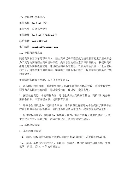 综合实践教育基地申报