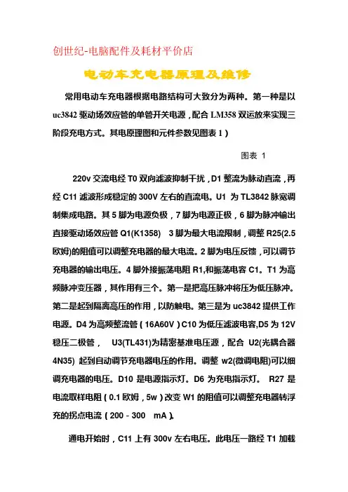 电动车充电器原理及带电路图维修