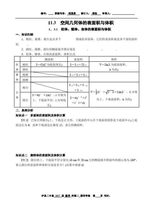 1.3.1柱体、锥体、台体的表面积与体积