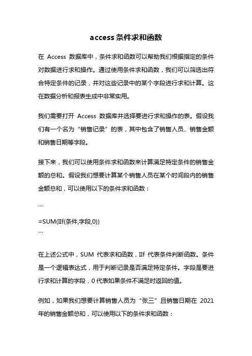 access条件求和函数