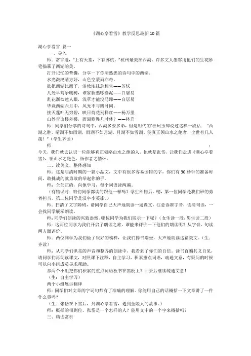 《湖心亭看雪》教学反思最新10篇