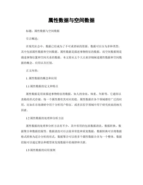 属性数据与空间数据