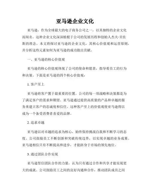 亚马逊企业文化