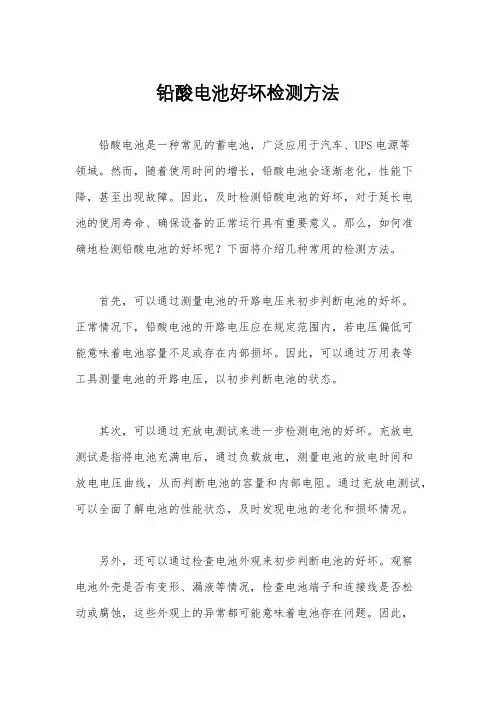铅酸电池好坏检测方法