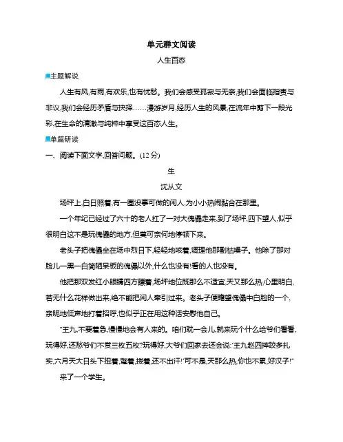 高中语文(新人教版)选择性必修上册同步习题：第三单元群文阅读(同步习题)【含答案及解析】