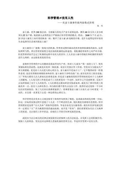 科学管理≠没有人性从富士康事件批判泰勒式管理