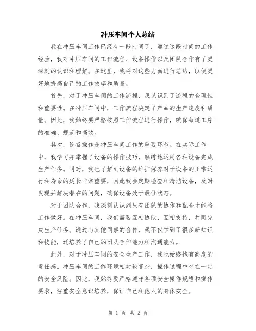 冲压车间个人总结