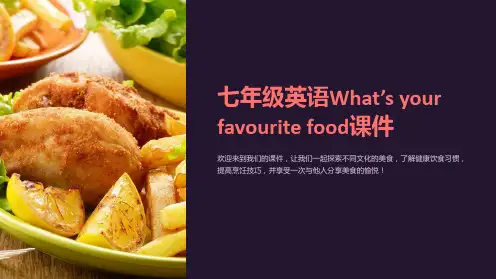 七年级英语What’syourfavouritefood课件