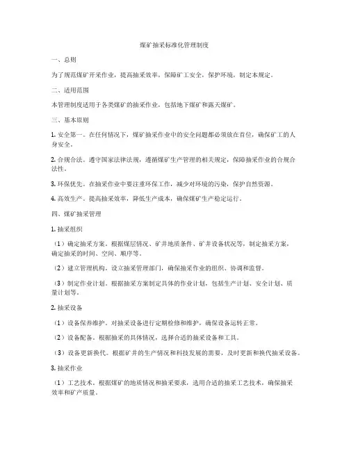 煤矿抽采标准化管理制度
