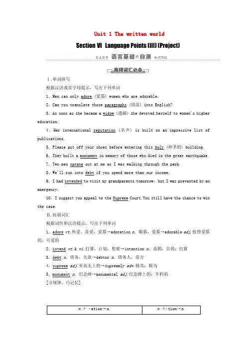 高中英语Unit1ThewrittenworldSectionⅥLanguagePoints(Ⅲ)(