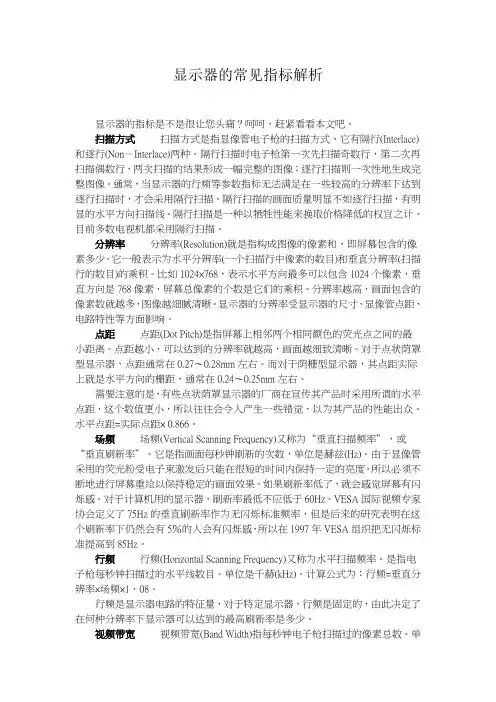 显示器常见指标解析