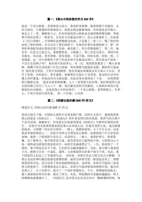 我喜欢的孙悟空600字