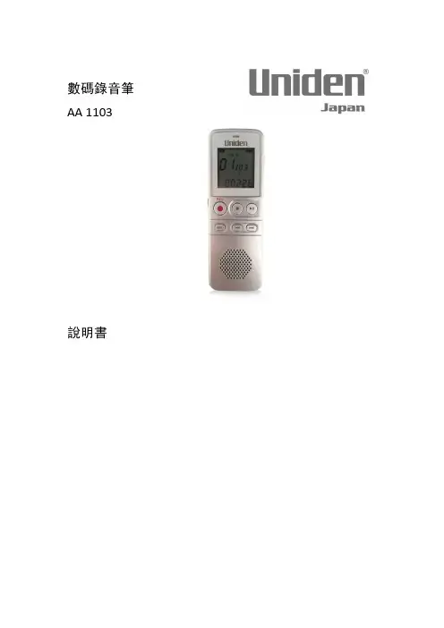 AA 1103 數碼錄音筆使用說明书说明书