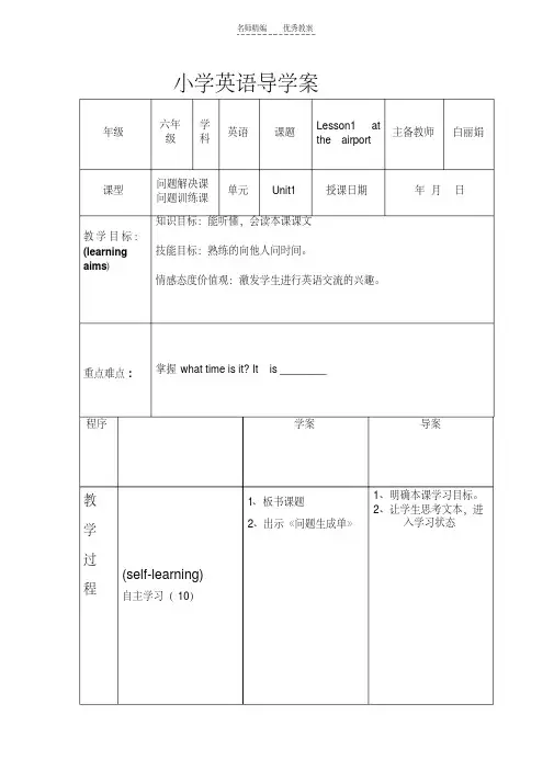 最新六年级英语上册第一单元的教案教学文案