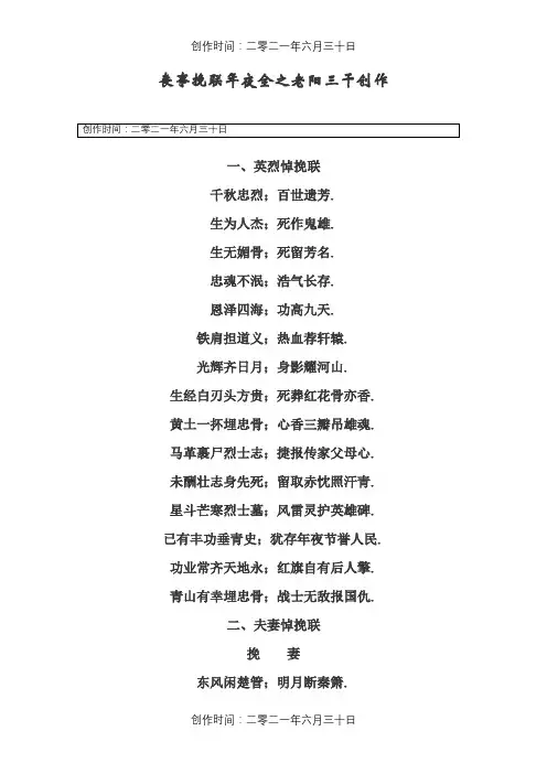 丧事挽联大全