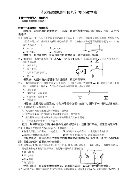 中考物理《选择题解法与技巧》复习教学案