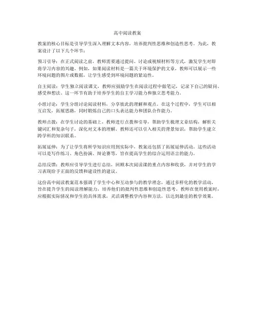 高中阅读教案