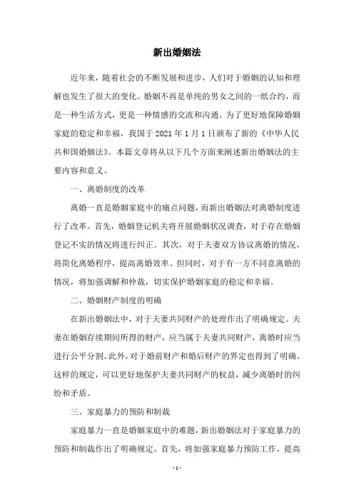新出婚姻法
