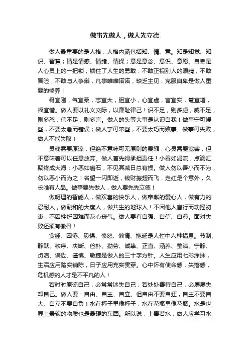 做事先做人，做人先立德
