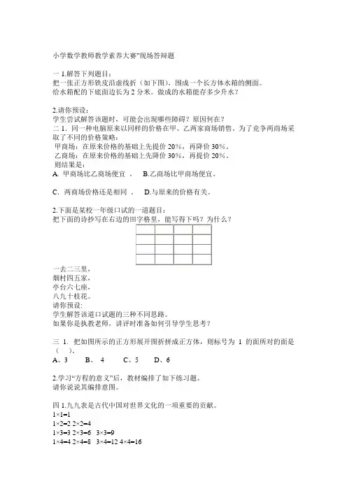小学数学教师教学素养大赛现场答辩试题