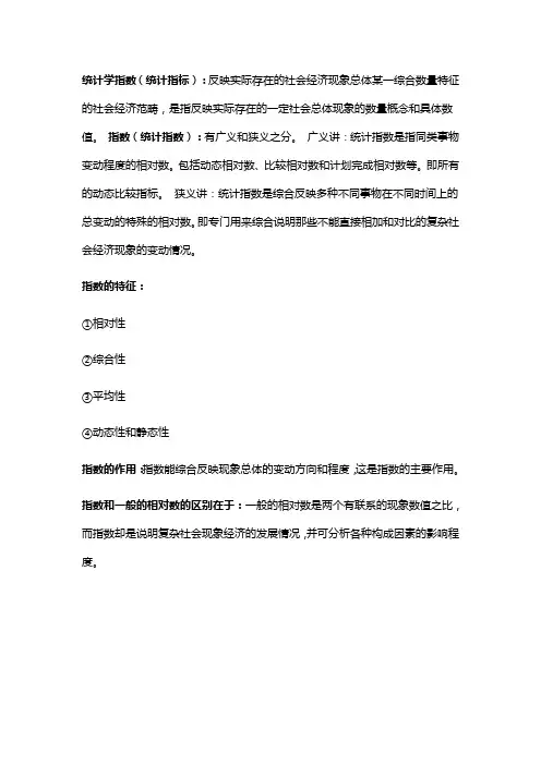 统计学指数