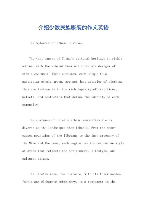 介绍少数民族服装的作文英语