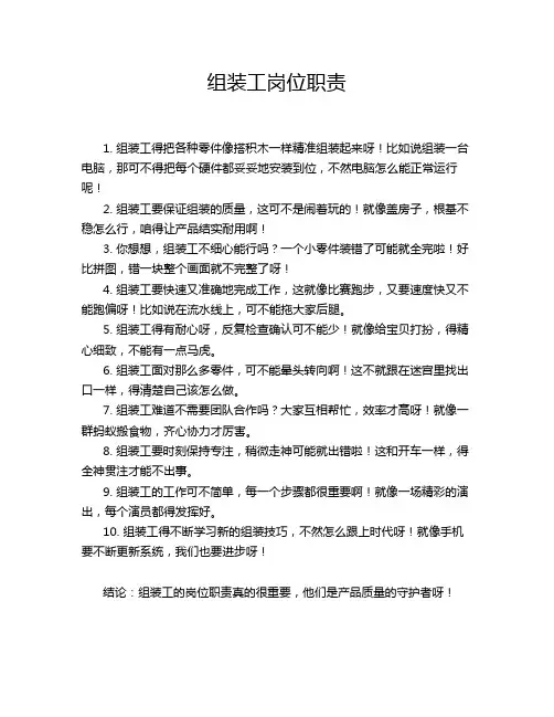 组装工岗位职责