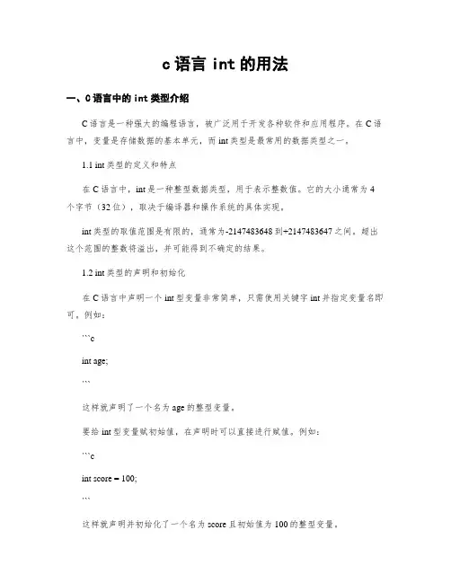 c语言int的用法
