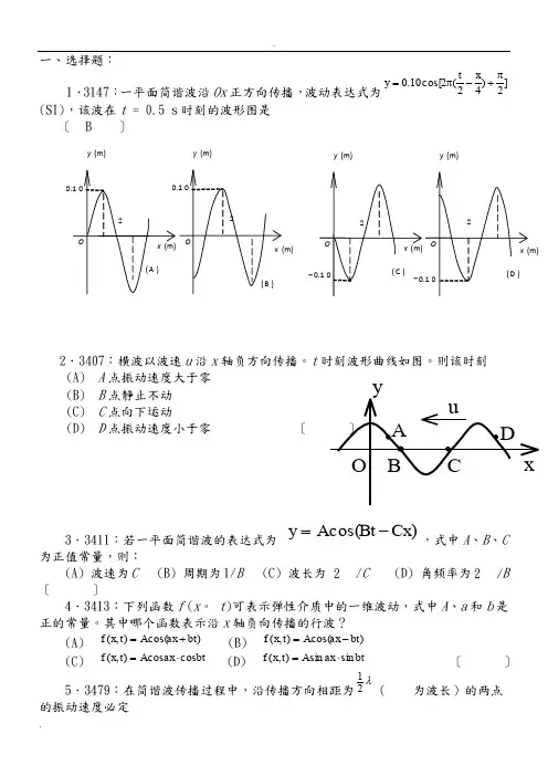 大学物理机械波习题附答案