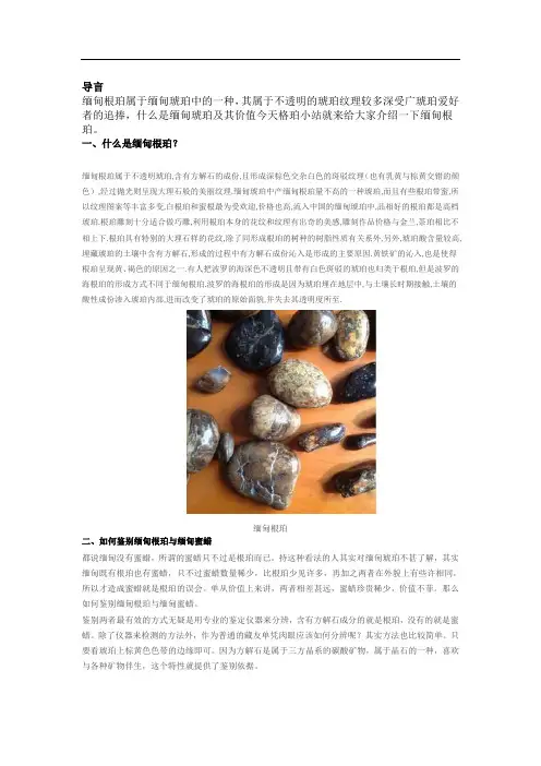 缅甸根珀市场价值