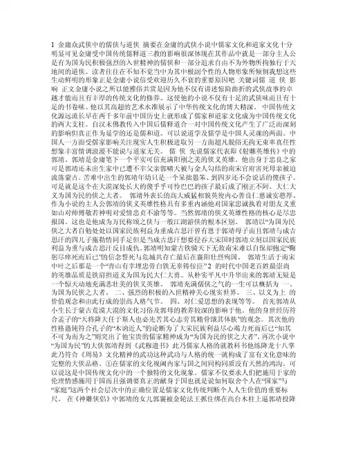 金庸众武侠中的儒侠与道侠