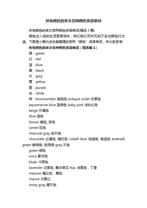 所有颜色的英文各种颜色英语单词
