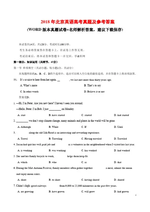 2018年北京英语高考真题及参考答案