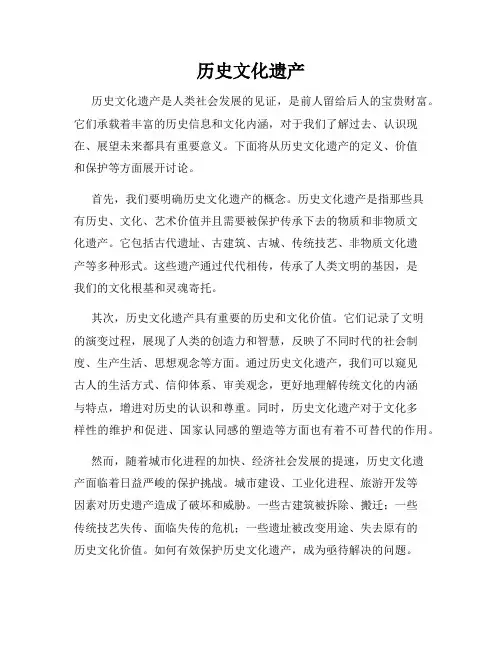 历史文化遗产