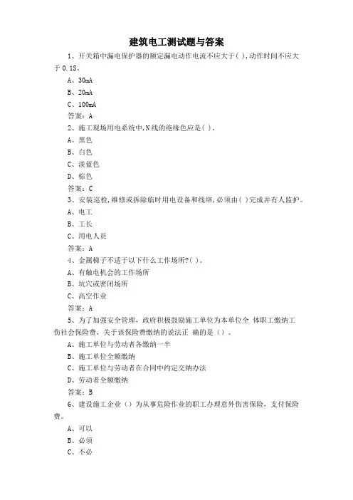 建筑电工测试题与答案