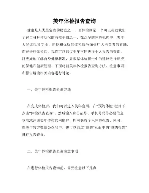 美年体检报告查询
