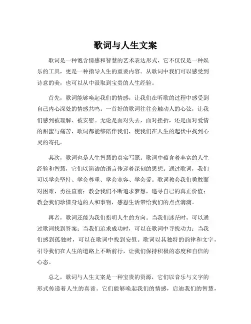 歌词与人生文案