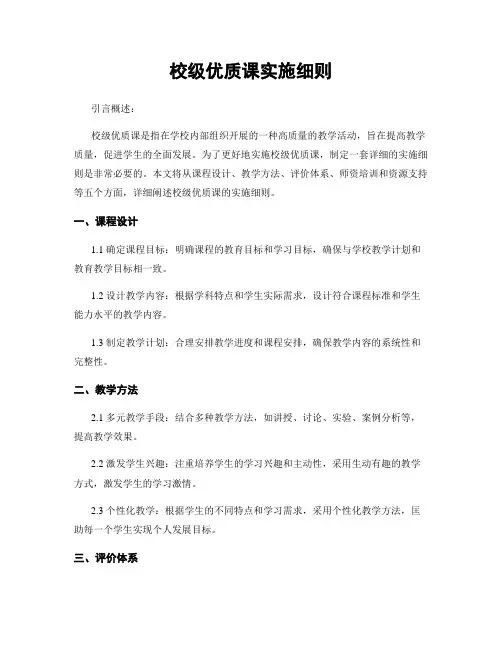 校级优质课实施细则