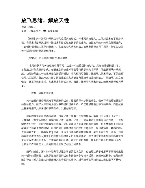 放飞思绪，解放天性