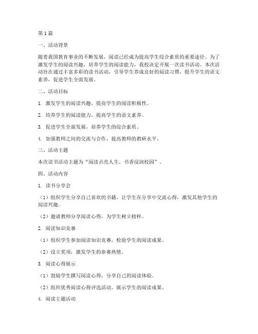 读书活动教研及主题设计(3篇)