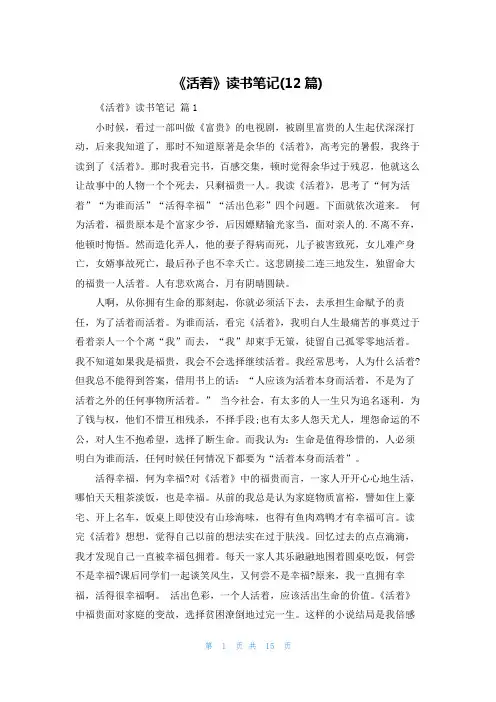 《活着》读书笔记(12篇)