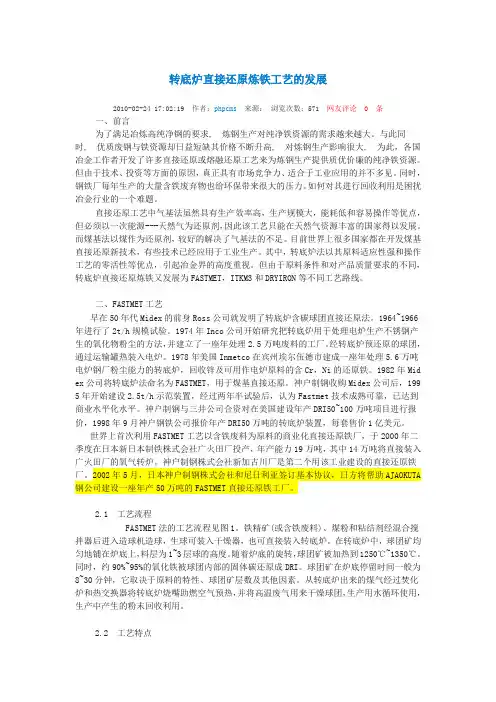 转底炉直接还原炼铁工艺的发展