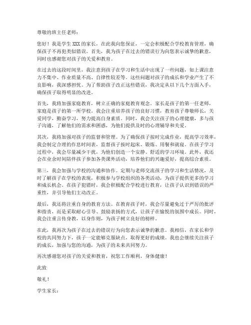 学生犯错家长保证书文库
