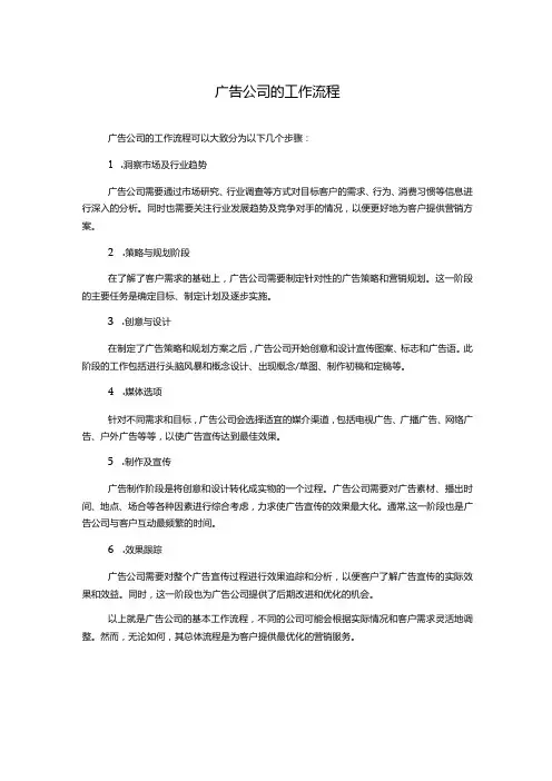 广告公司的工作流程