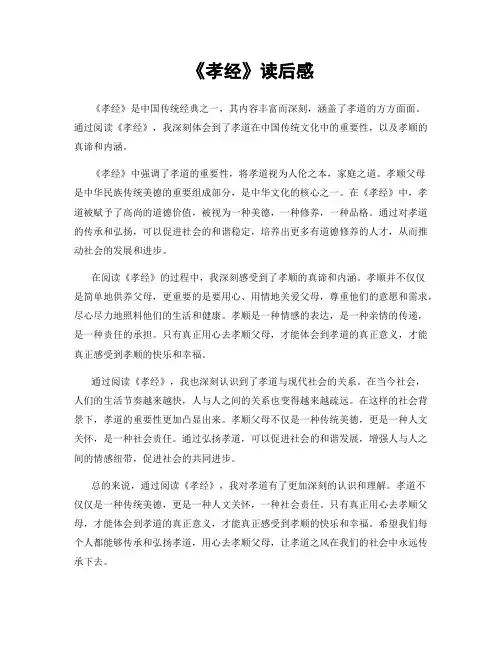 《孝经》读后感