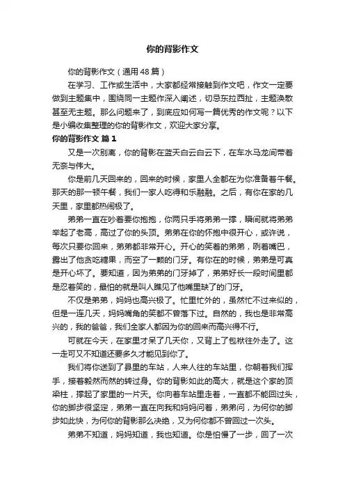 你的背影作文