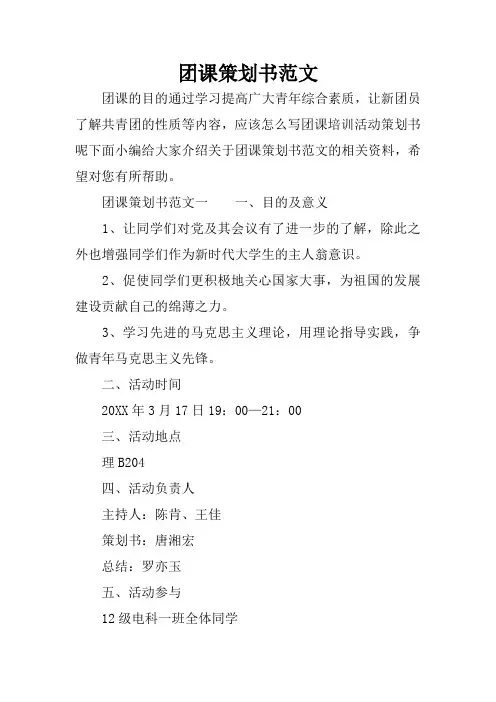 团课策划书范文