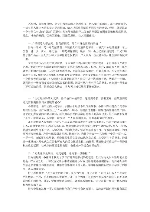入殓师影评