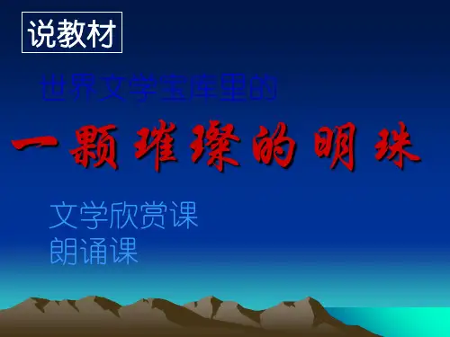 《最后一课》ppt说课课件(53页)