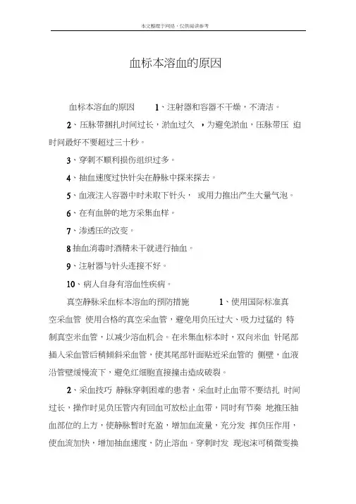 血标本溶血的原因